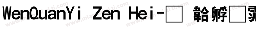 WenQuanYi Zen Hei字体转换